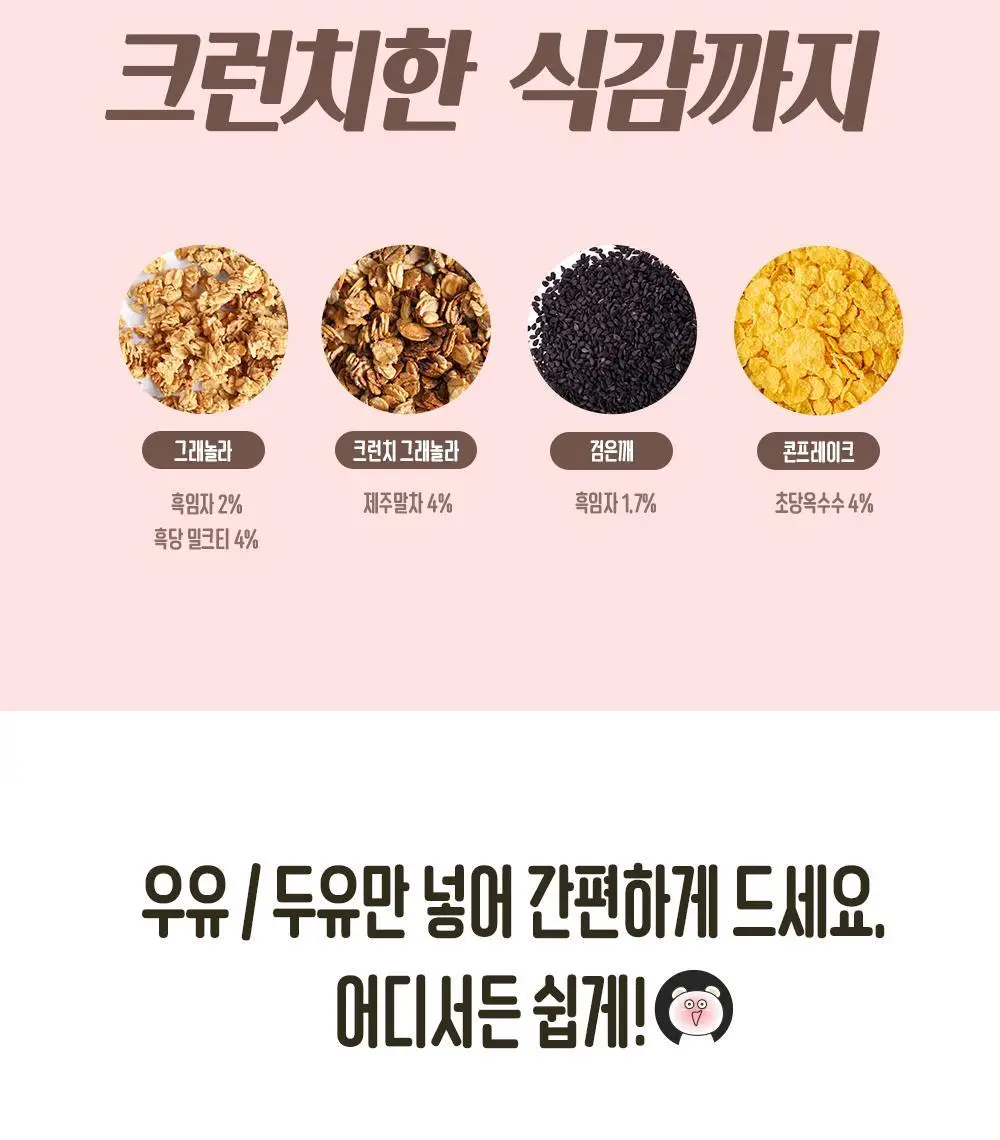 [1+1] 체인지핏 다이어트 쉐이크 4종 택1(흑당밀크티/흑임자/초당옥수수/제주말차) 상세페이지 13